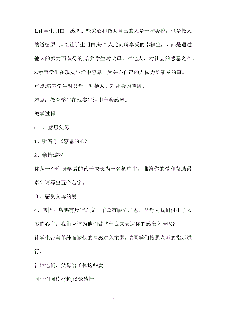 小学心理健康教育教案29_第2页