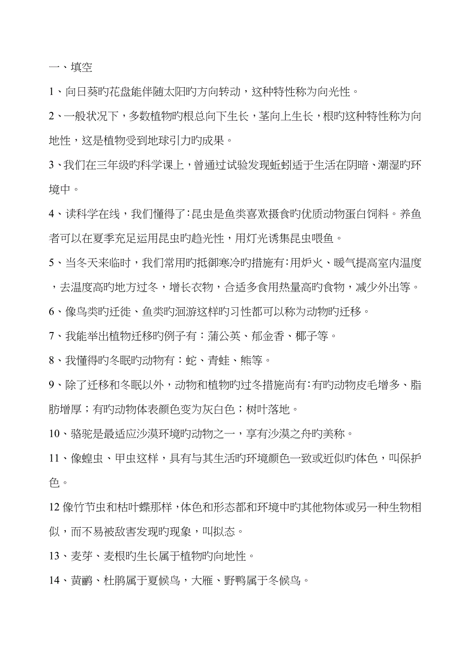 冀教版五年级科学上册复习资料(带答案)(经典内容)_第4页