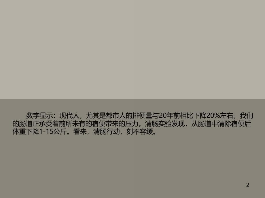 只要肠道顾好人体可以避免掉七成患病机率_第2页