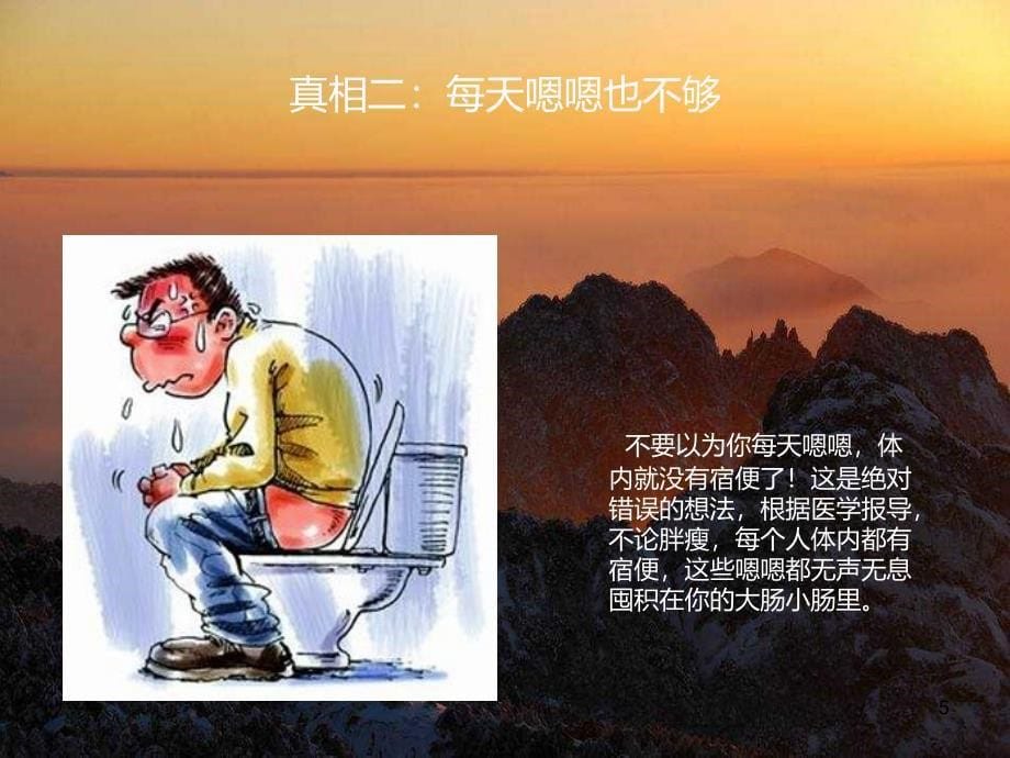 只要肠道顾好人体可以避免掉七成患病机率_第5页