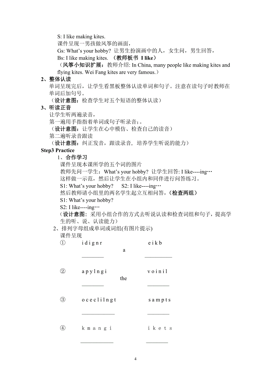 PEP小学英语六年级上册《Unit 4 I have a pen pal》精品教案_第4页