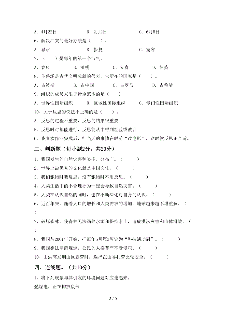 最新人教版六年级上册《道德与法治》期中考试题及答案下载.doc_第2页