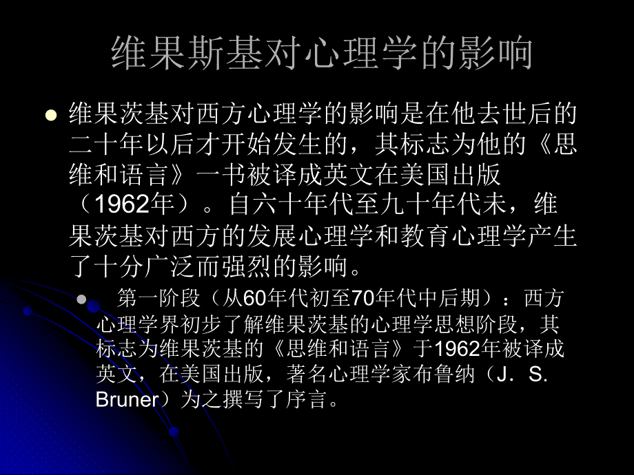 《维果茨基发展观》PPT课件.ppt_第3页