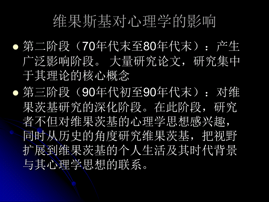 《维果茨基发展观》PPT课件.ppt_第4页