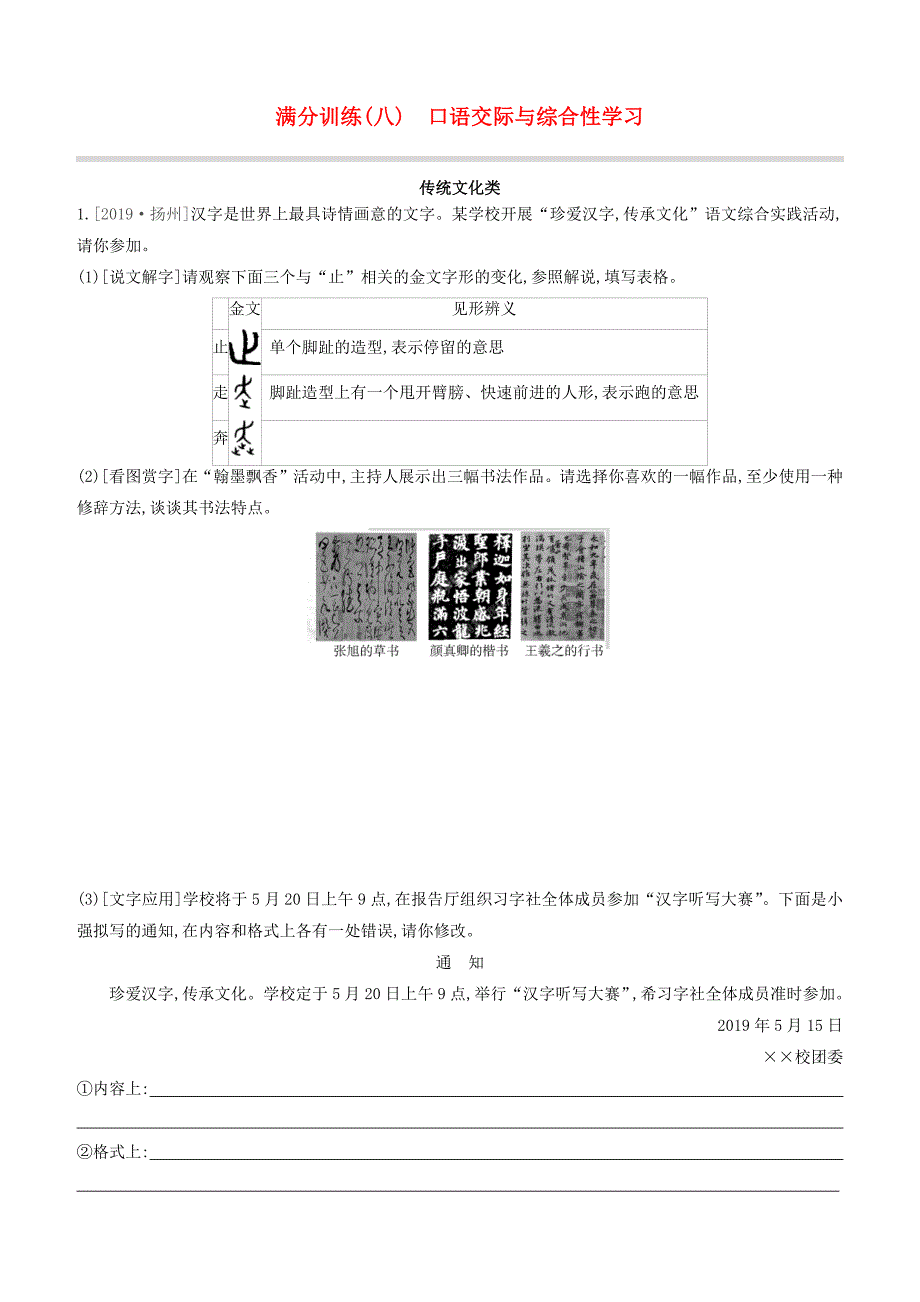 （江苏专版）2020中考语文复习方案满分训练08口语交际与综合性学习试题.docx_第1页