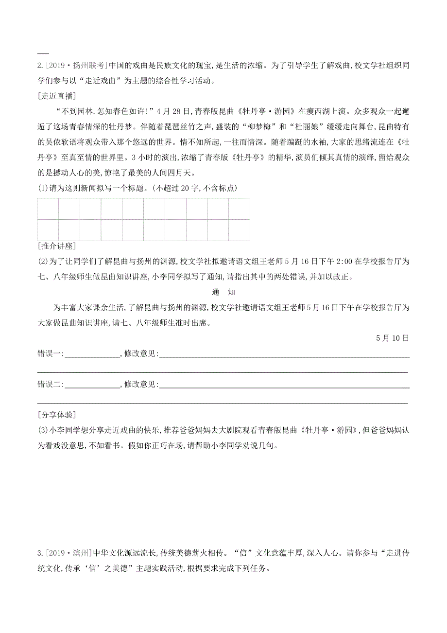 （江苏专版）2020中考语文复习方案满分训练08口语交际与综合性学习试题.docx_第2页