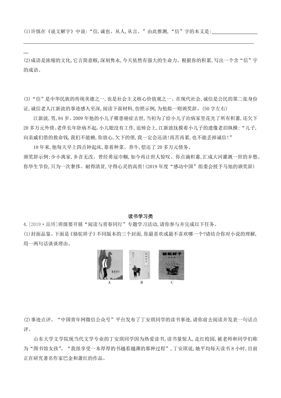 （江苏专版）2020中考语文复习方案满分训练08口语交际与综合性学习试题.docx_第3页