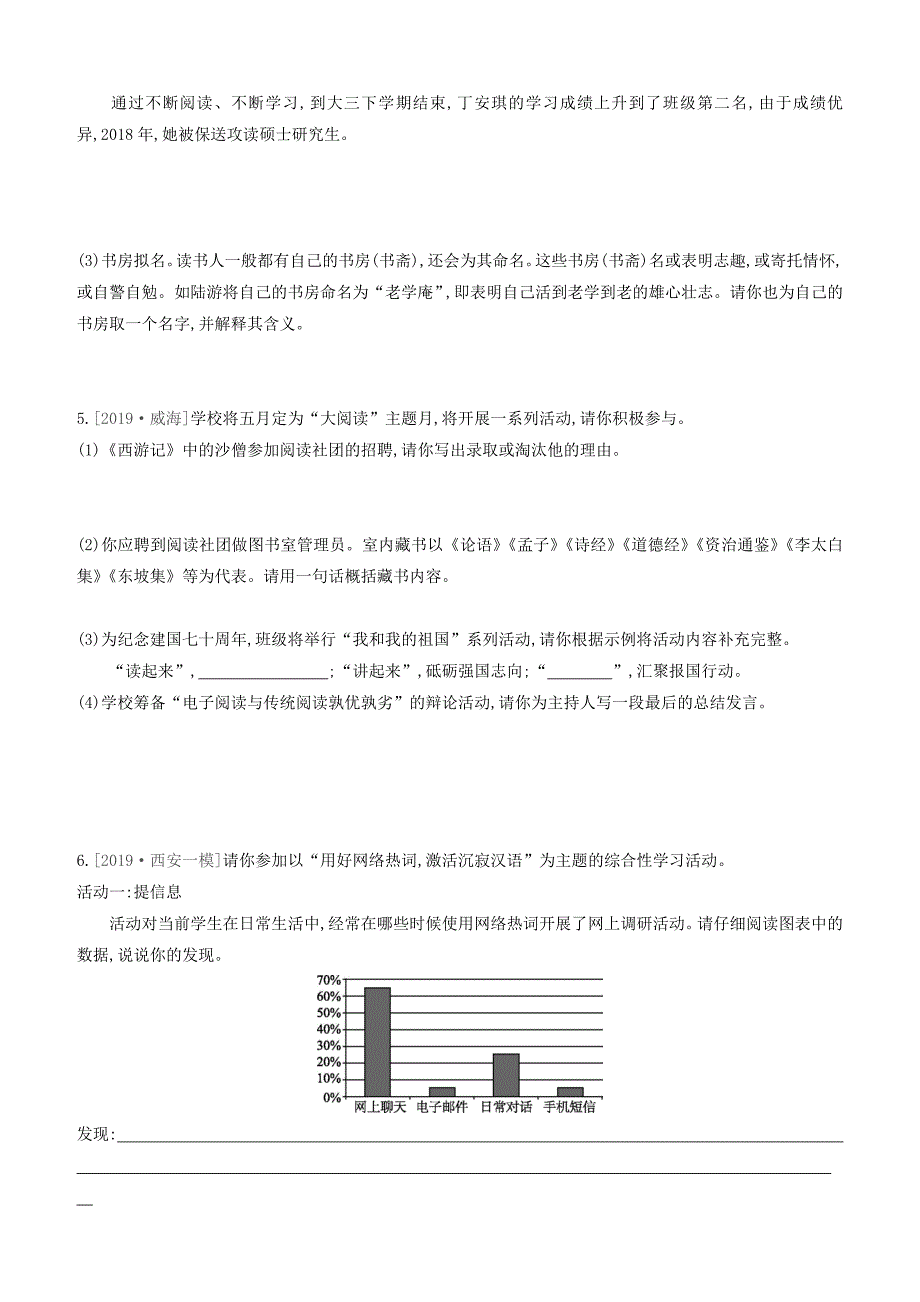 （江苏专版）2020中考语文复习方案满分训练08口语交际与综合性学习试题.docx_第4页