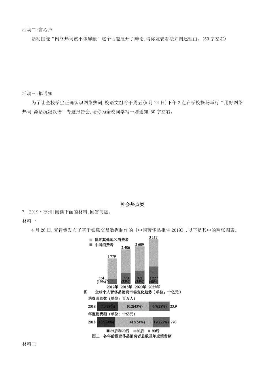 （江苏专版）2020中考语文复习方案满分训练08口语交际与综合性学习试题.docx_第5页