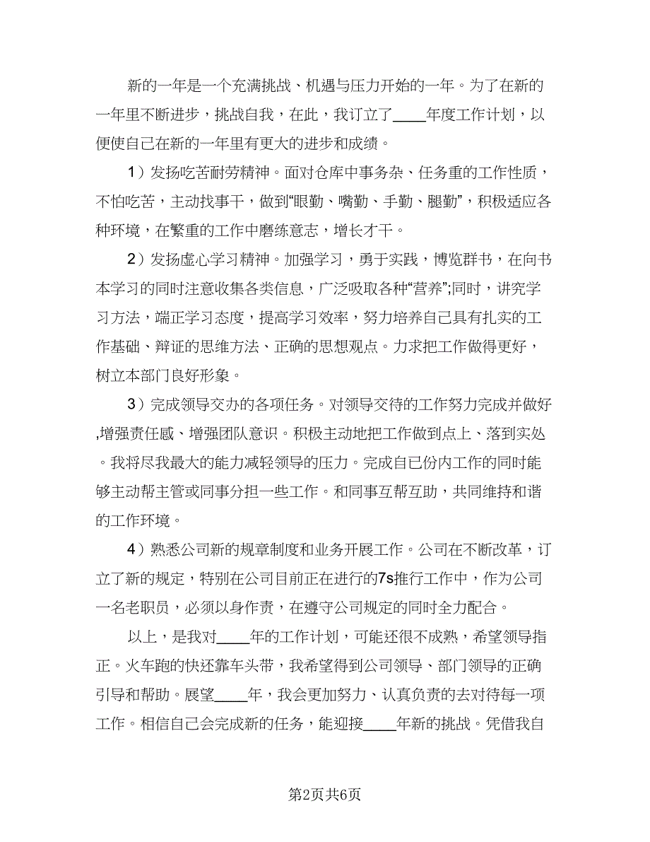 2023公司主管年度个人工作计划标准范本（4篇）.doc_第2页