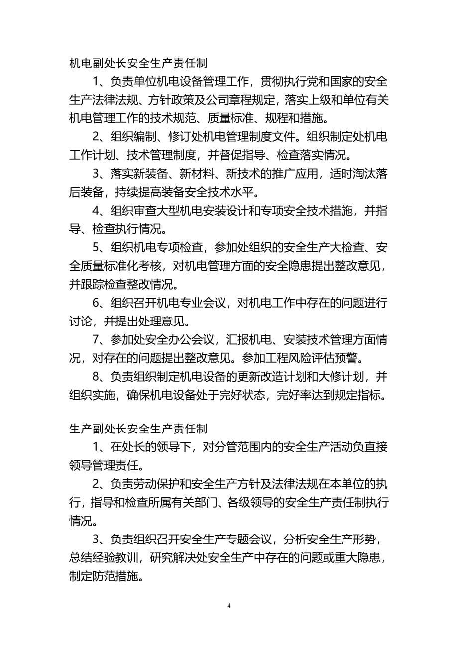 中煤一建机电安装处项目部及处管理制度_第5页