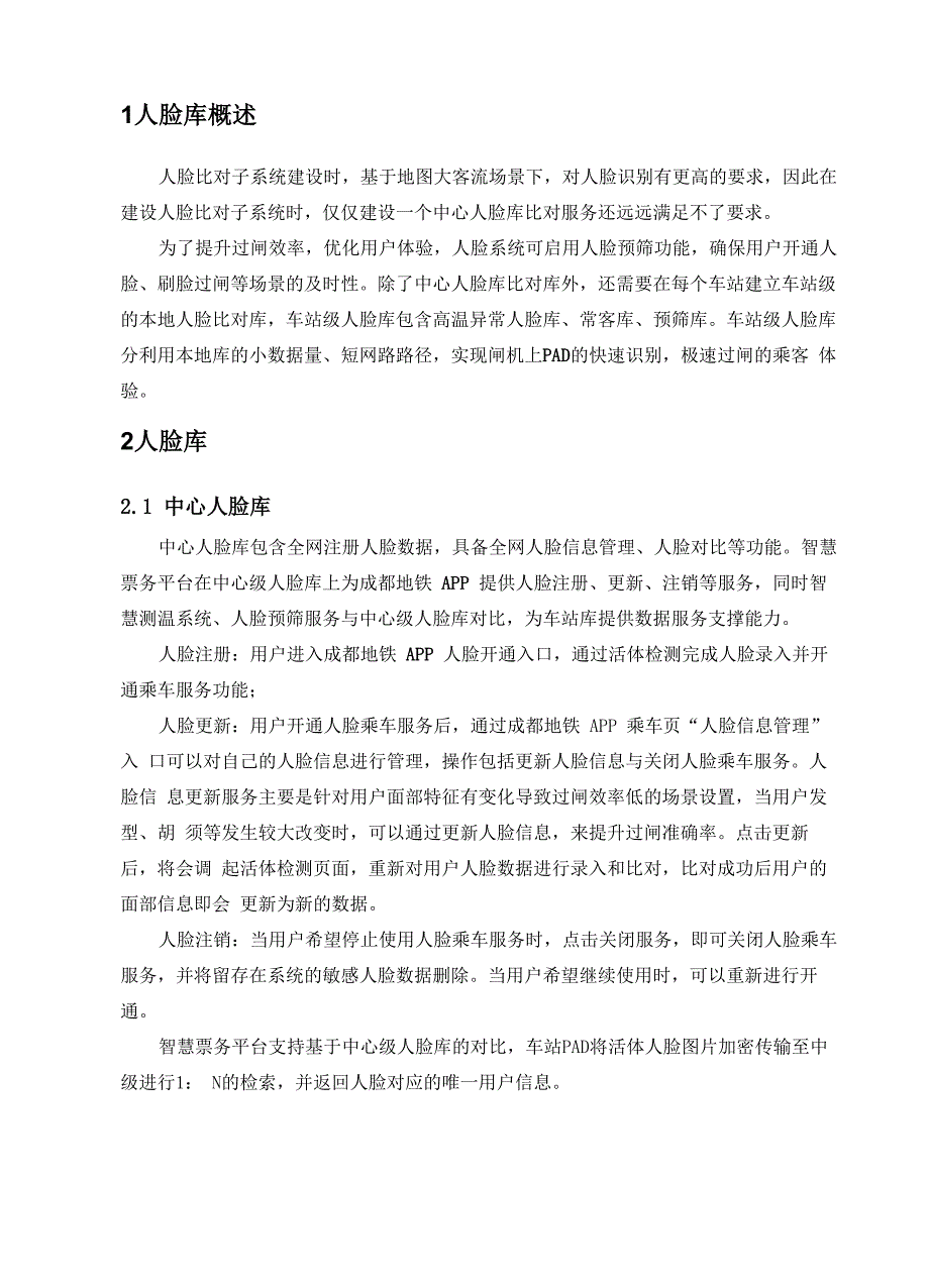 人脸设计方案_第4页