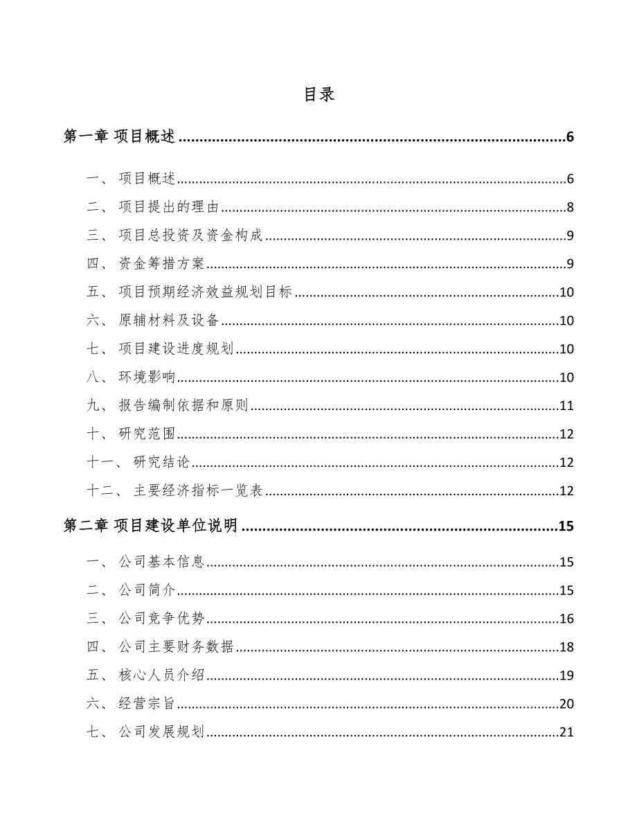 珠海宠物食品项目可行性研究报告_第2页