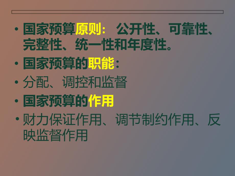 财经法规与职业道德第四章财政法规制度_第3页