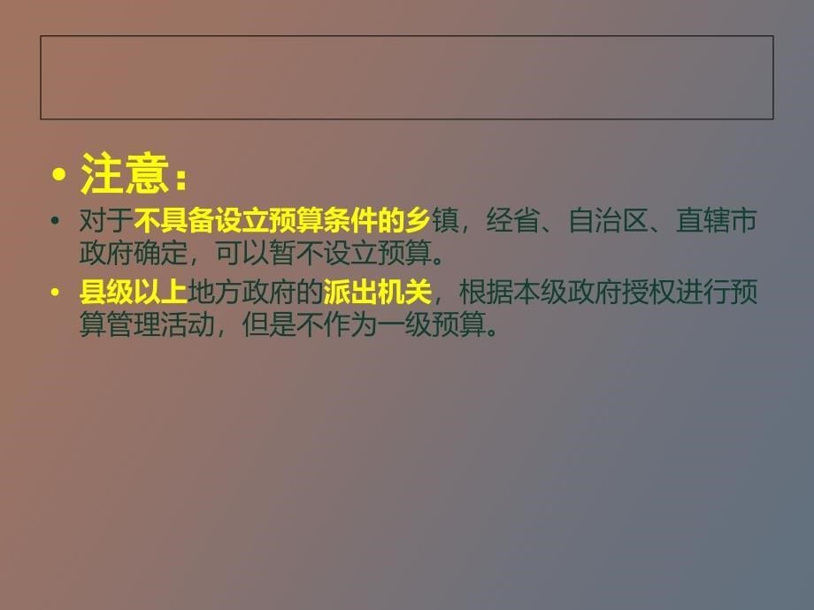 财经法规与职业道德第四章财政法规制度_第5页