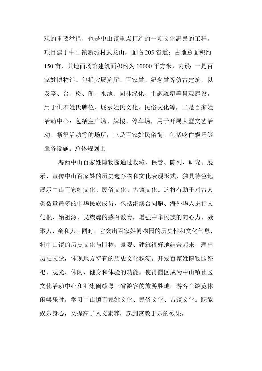 建设百家姓博物园着力推广姓氏文化_第2页