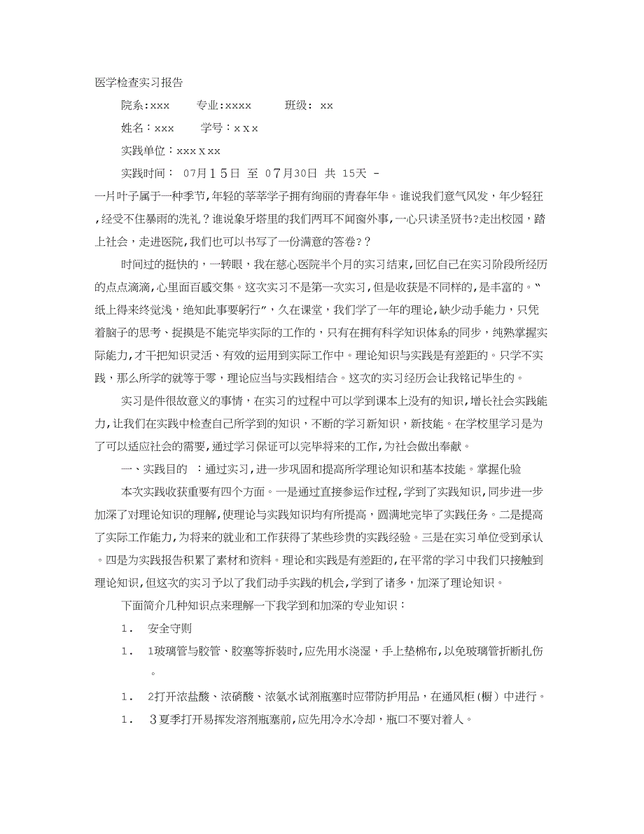 医学检验实践报告_第1页