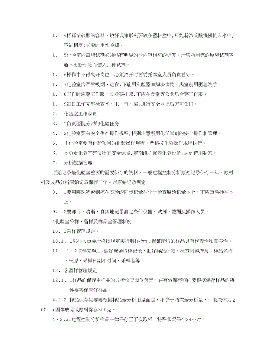 医学检验实践报告_第2页