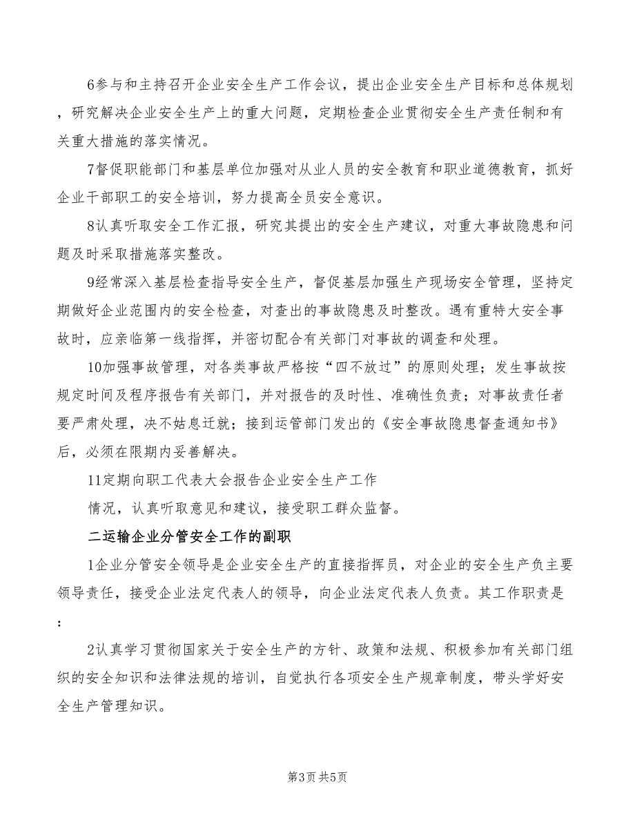 2022年学校主要负责人安全职责_第3页