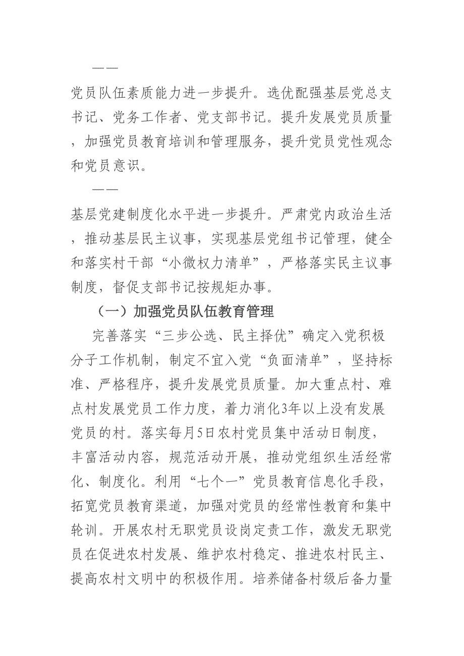 2023年关于开展基层党建“强基固本”行动的实施方案 .docx_第2页