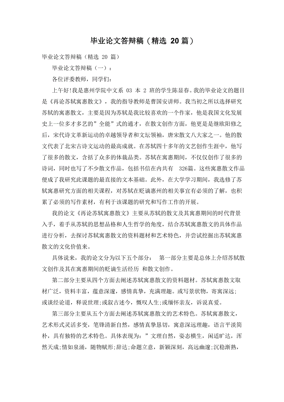 毕业论文答辩稿_第1页