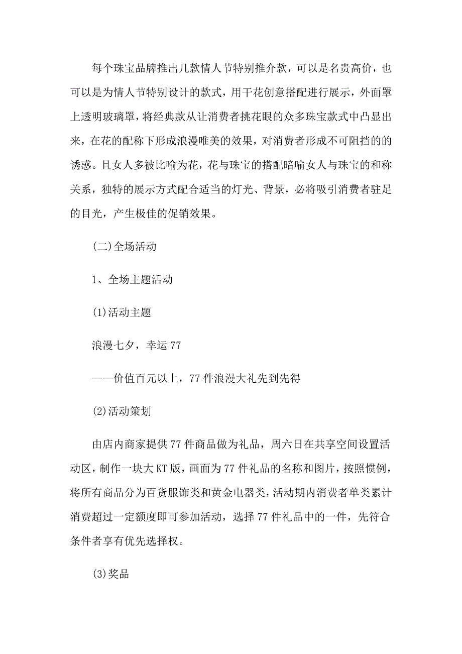 （实用模板）2023年关于七夕节的活动方案_第3页