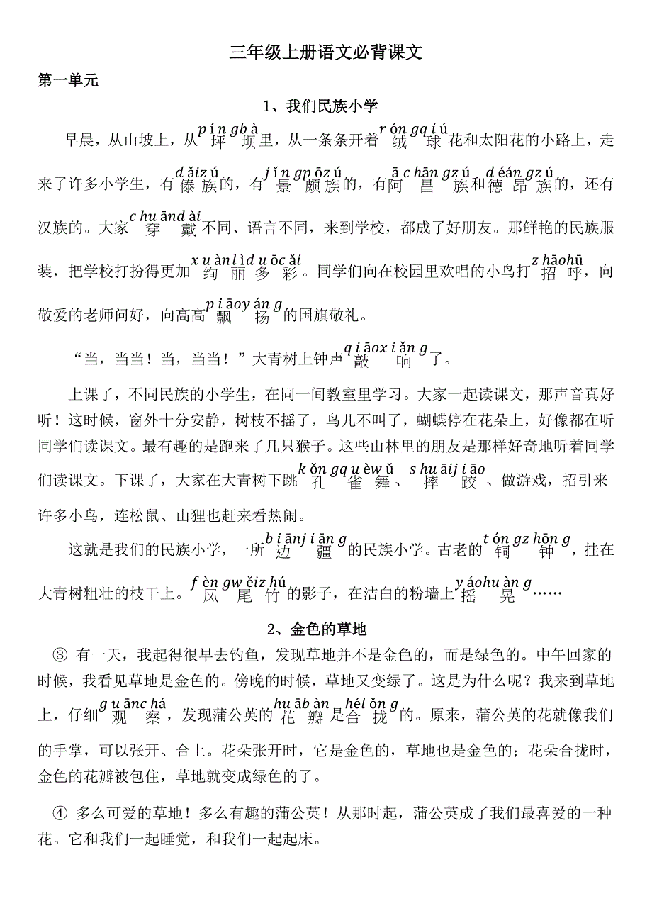 语文三年级上册必背课文_第1页