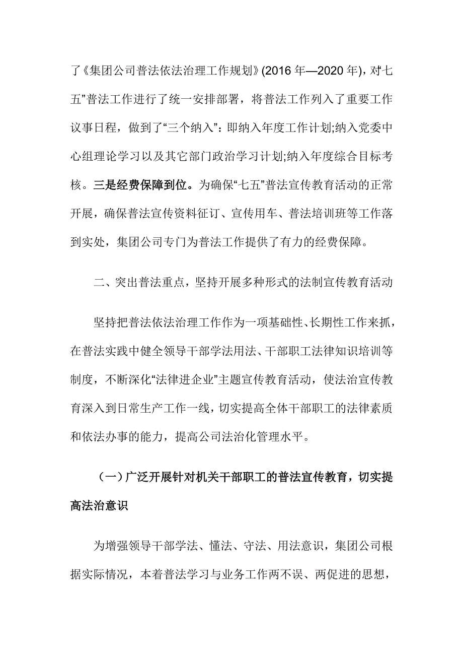 XX集团公司2016年七五普法工作总结_第2页