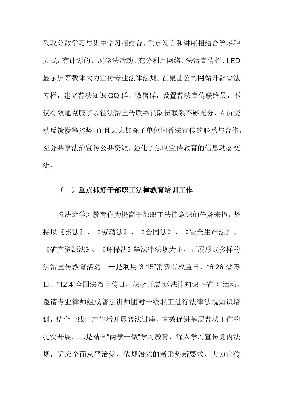 XX集团公司2016年七五普法工作总结_第3页