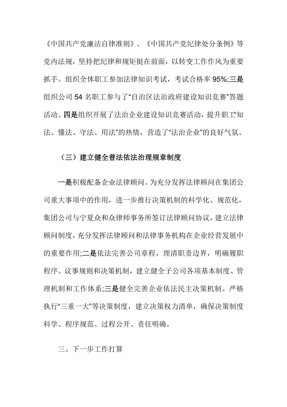 XX集团公司2016年七五普法工作总结_第4页