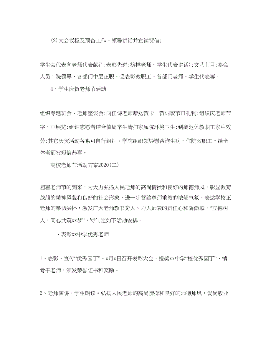 2022高校教师节活动方案.docx_第2页