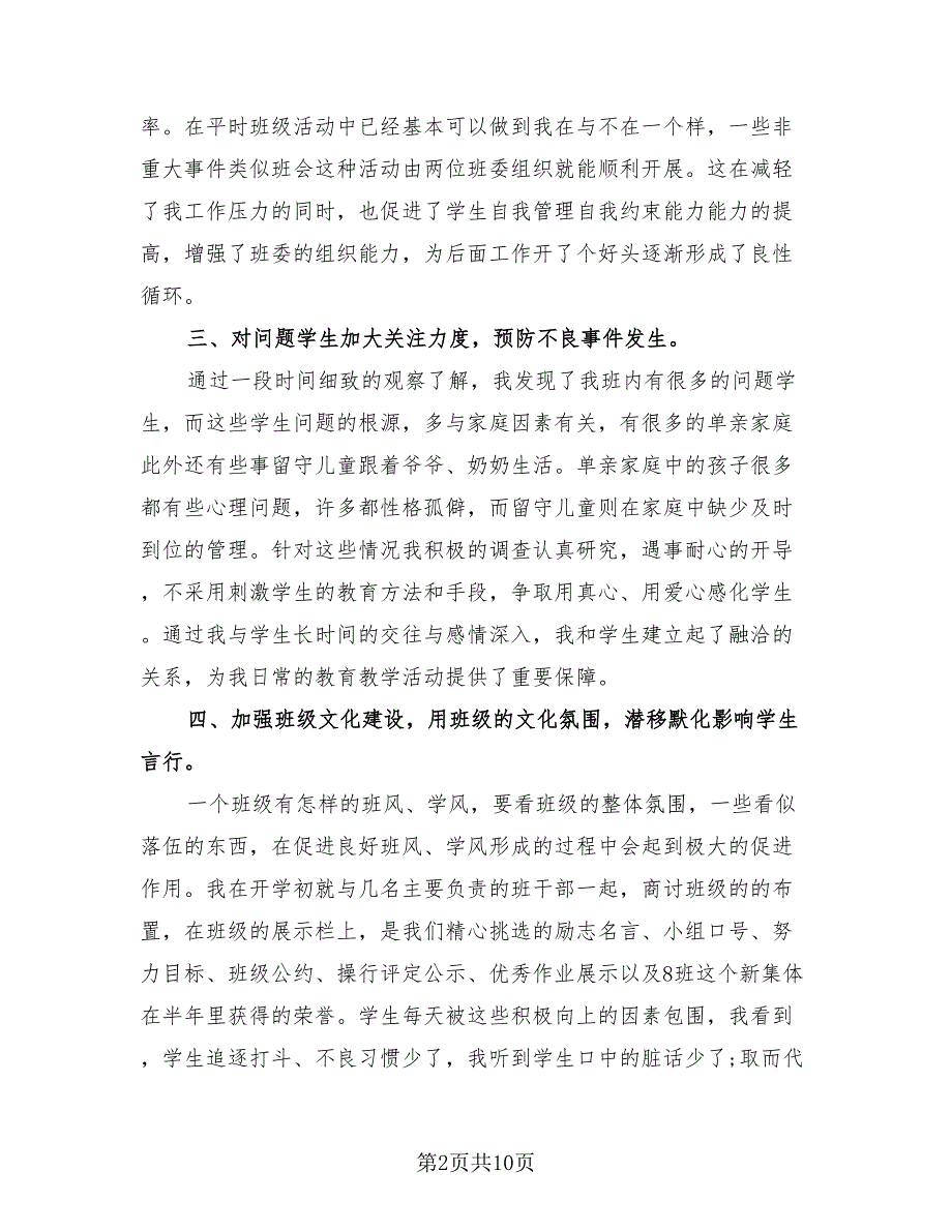 2023七年级下学期班主任工作总结（二篇）.doc_第2页