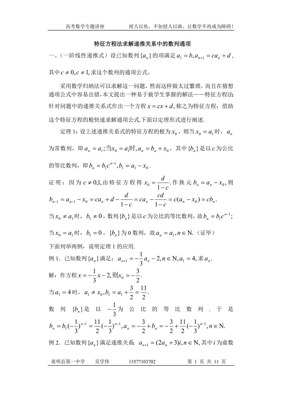 特征方程法求递推数列的通项公式.doc_第1页