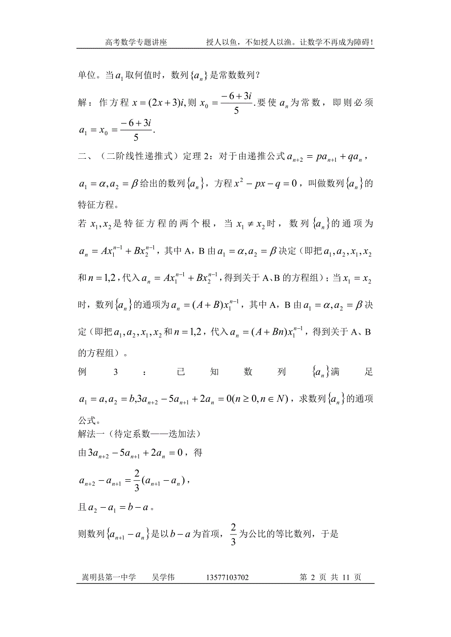 特征方程法求递推数列的通项公式.doc_第2页