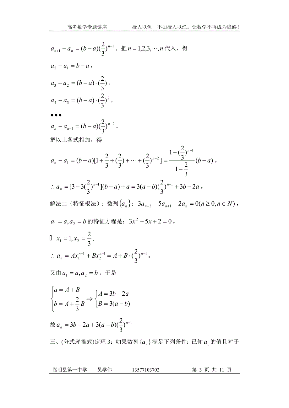 特征方程法求递推数列的通项公式.doc_第3页