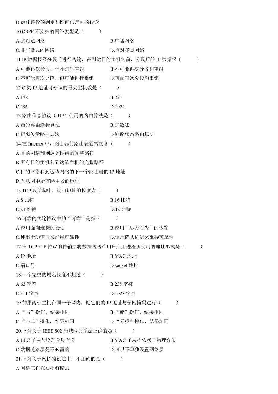 全国2009年4月高等教育自学考试计算机网络原理.doc_第2页