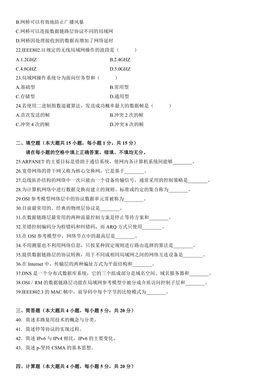 全国2009年4月高等教育自学考试计算机网络原理.doc_第3页