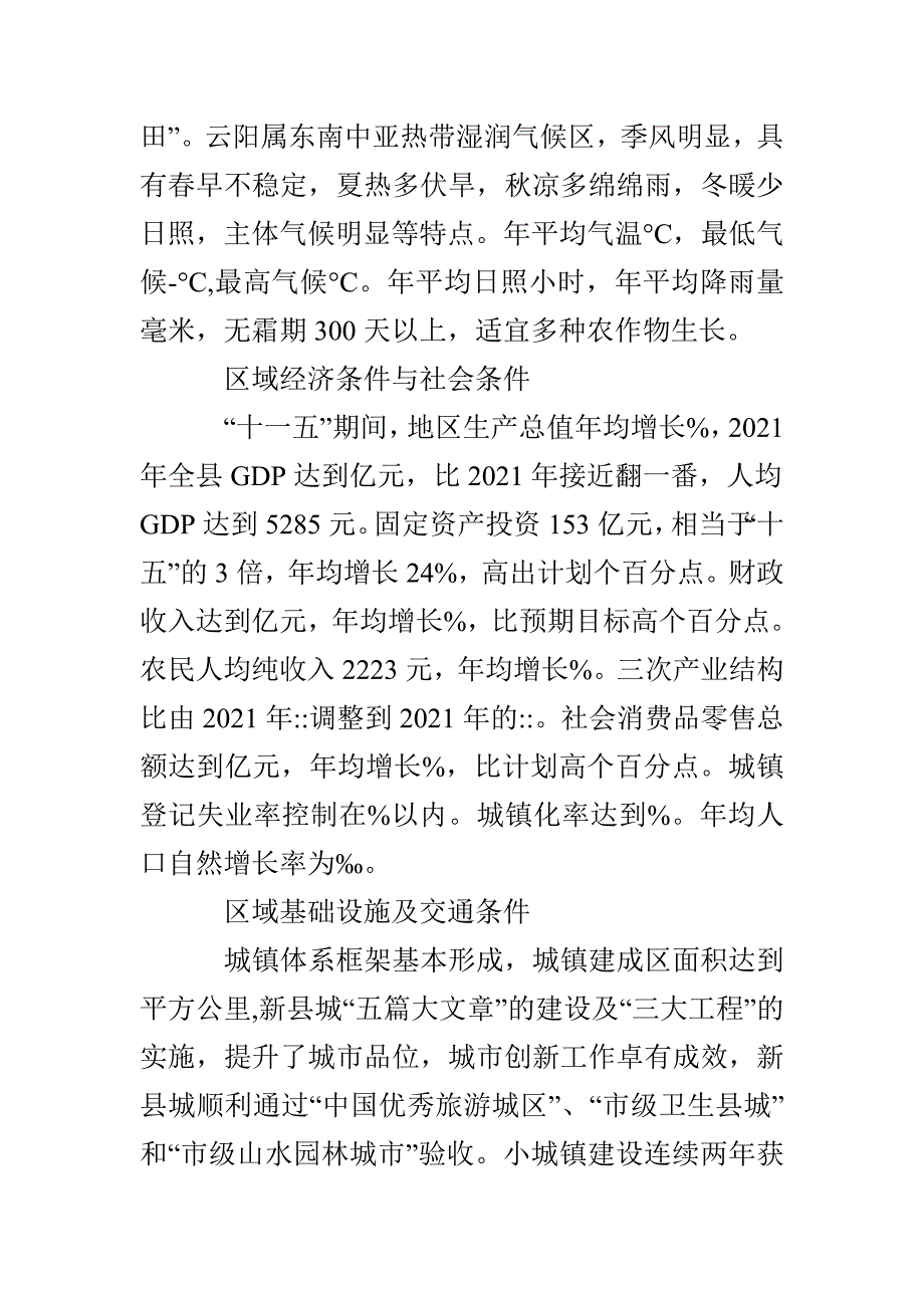 上半年XX县城房地产市场调研报告_第2页