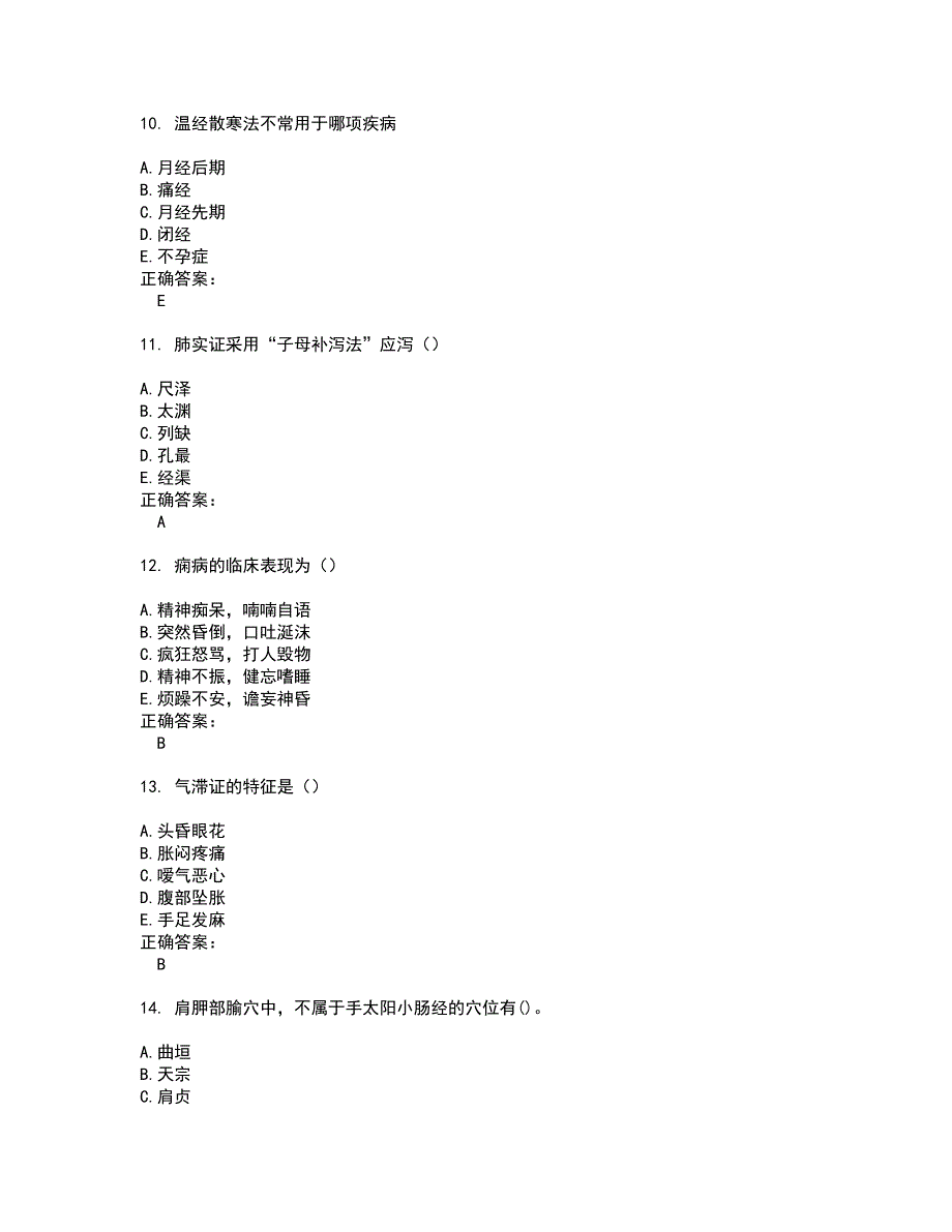 2022中医助理医师考试(全能考点剖析）名师点拨卷含答案附答案74_第3页