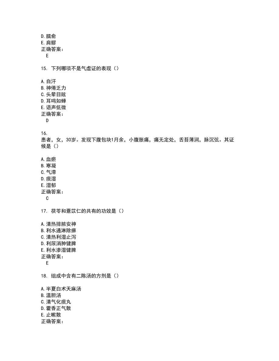 2022中医助理医师考试(全能考点剖析）名师点拨卷含答案附答案74_第4页