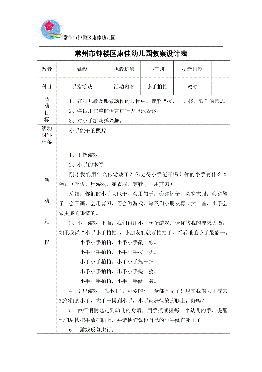 手指游戏教案1_第2页