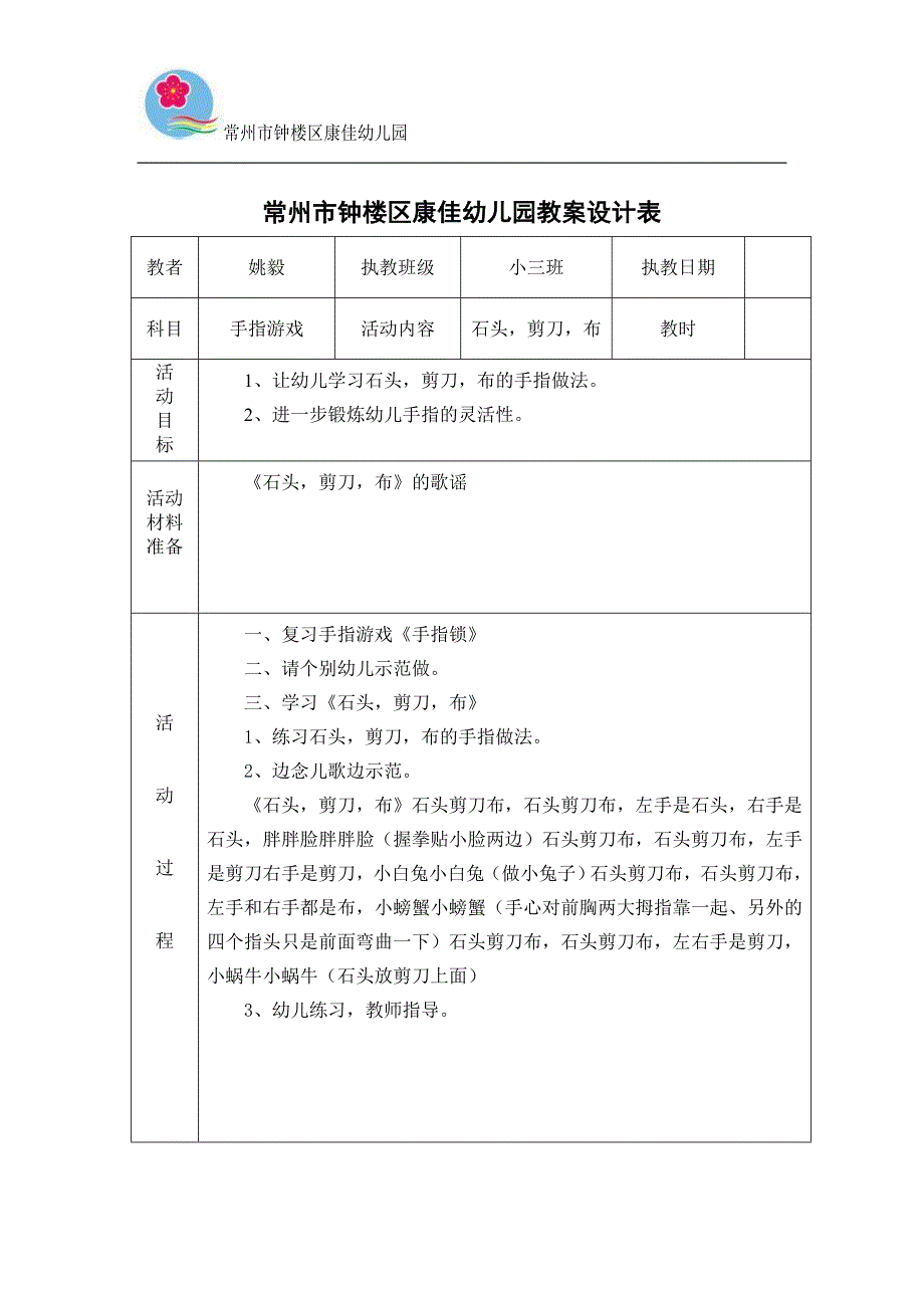 手指游戏教案1_第3页