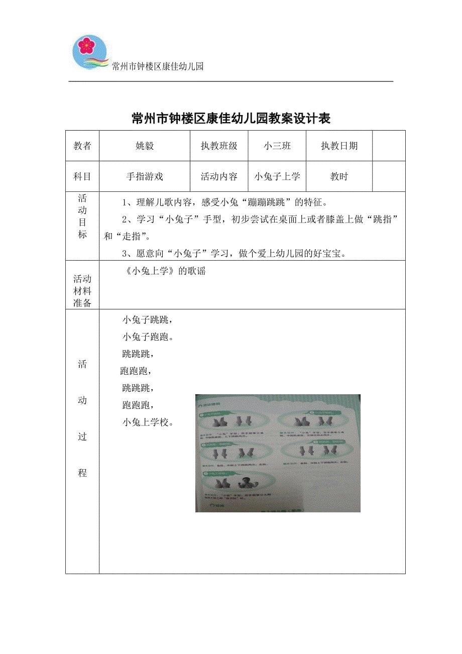 手指游戏教案1_第5页