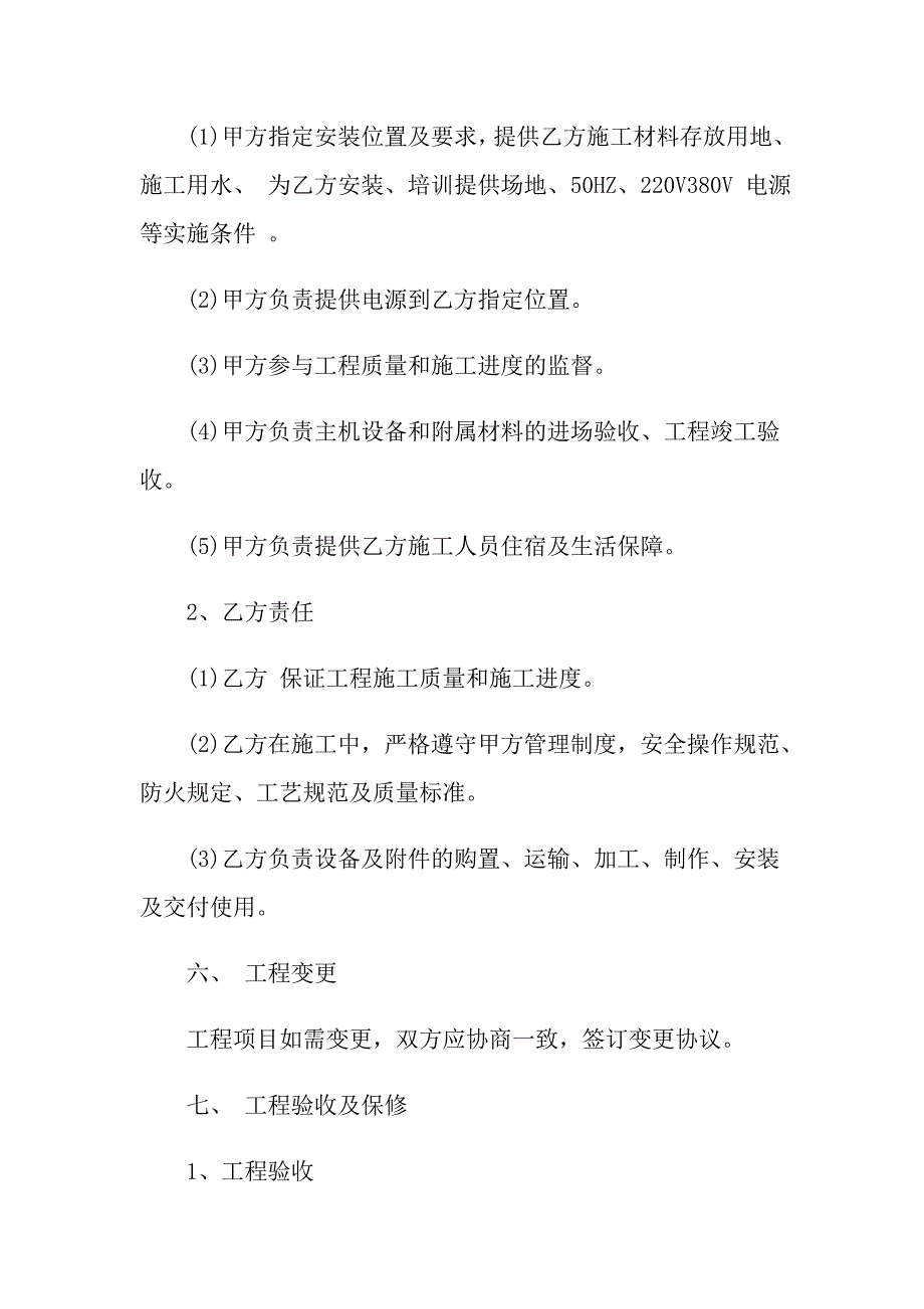 2022年实用的销售合同汇编五篇_第3页