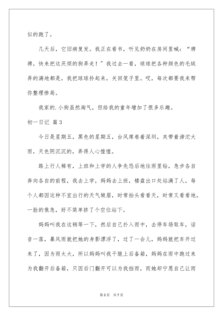 2023年初一日记9.docx_第3页