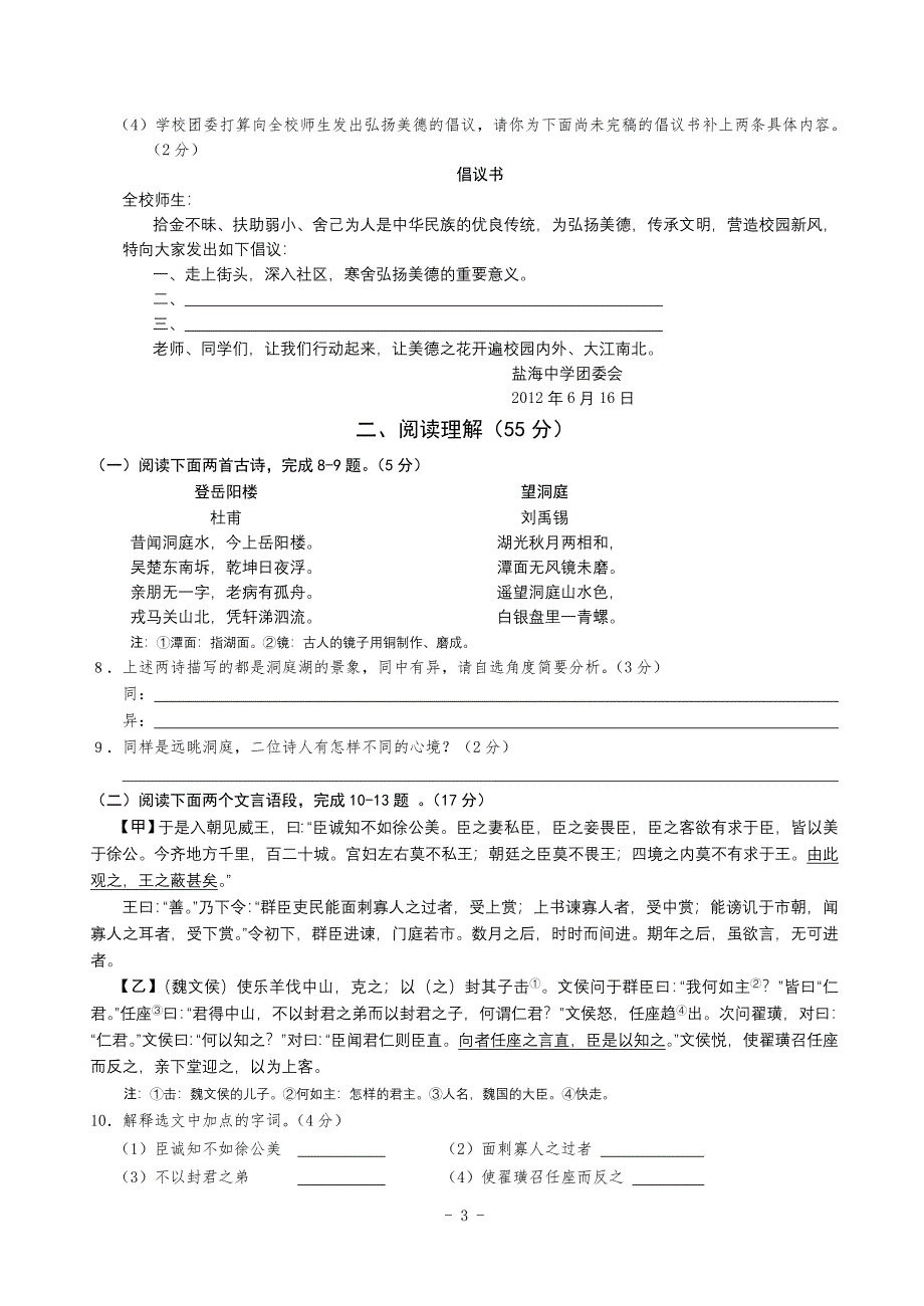 2015年盐城市中考语文试卷.doc_第3页