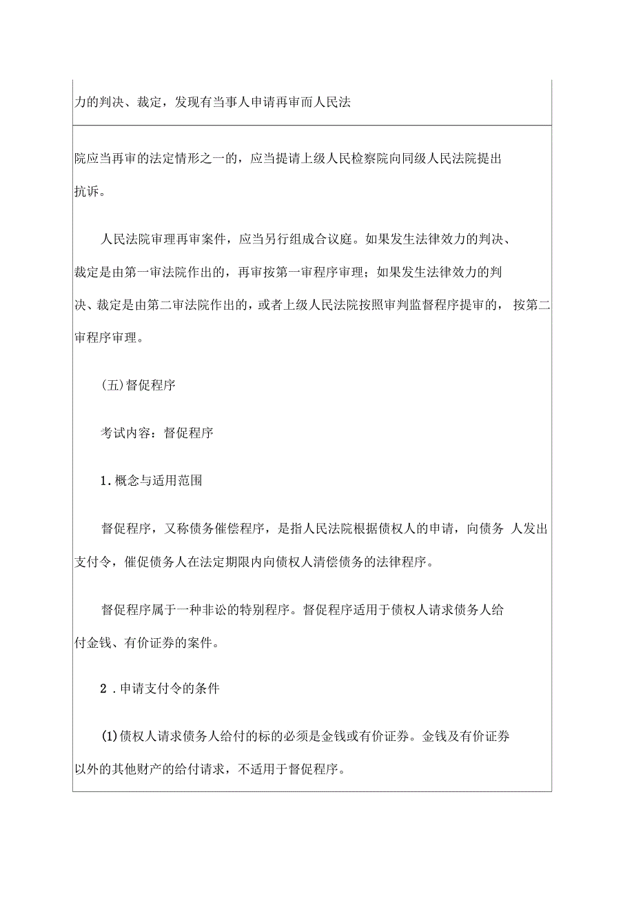 初级经济师考试经济基础知识辅导第三十二章_第2页