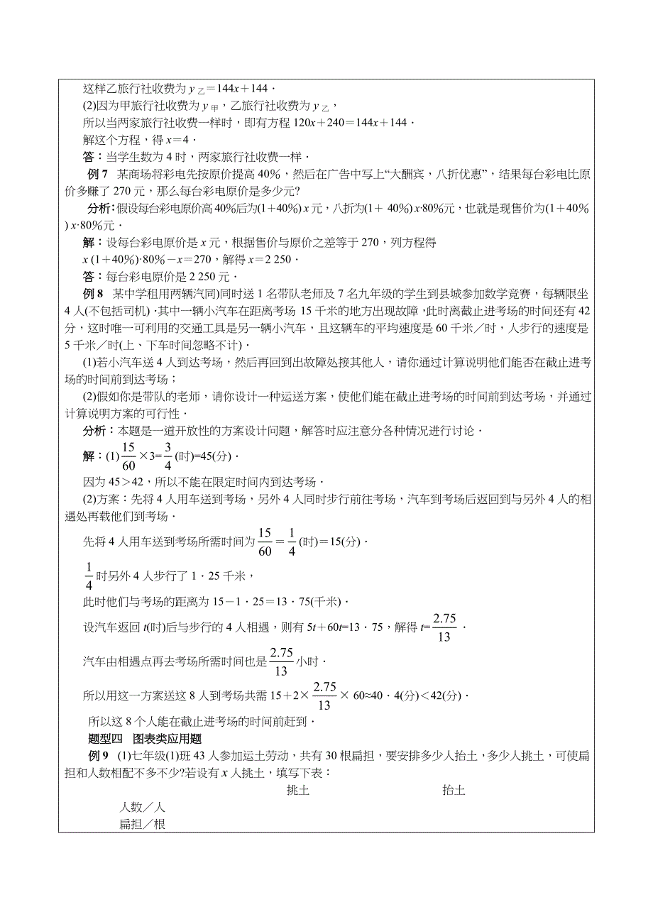 沪教版数学六年级下册第六章一次方程组和一次不等式组word复习课教案_第4页