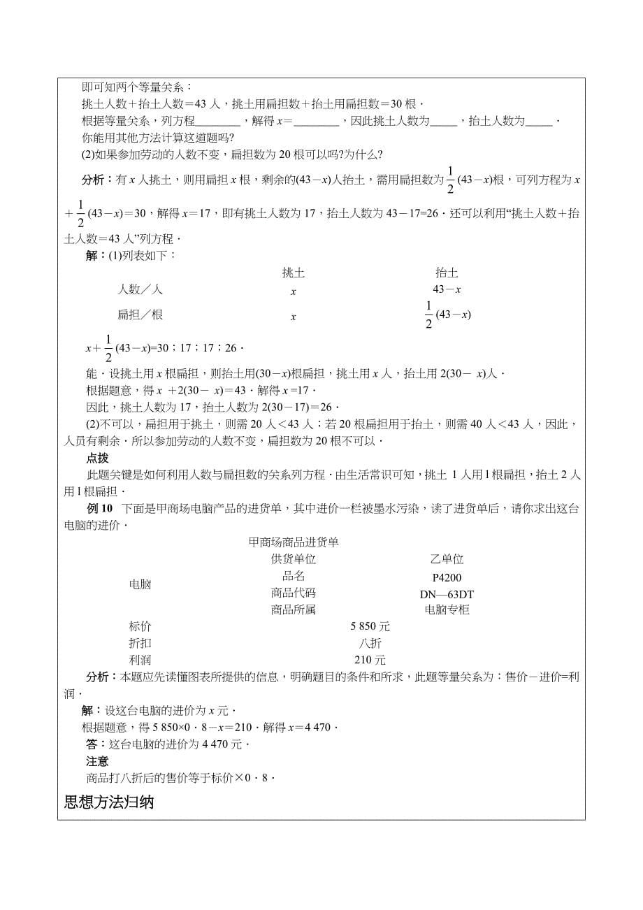 沪教版数学六年级下册第六章一次方程组和一次不等式组word复习课教案_第5页