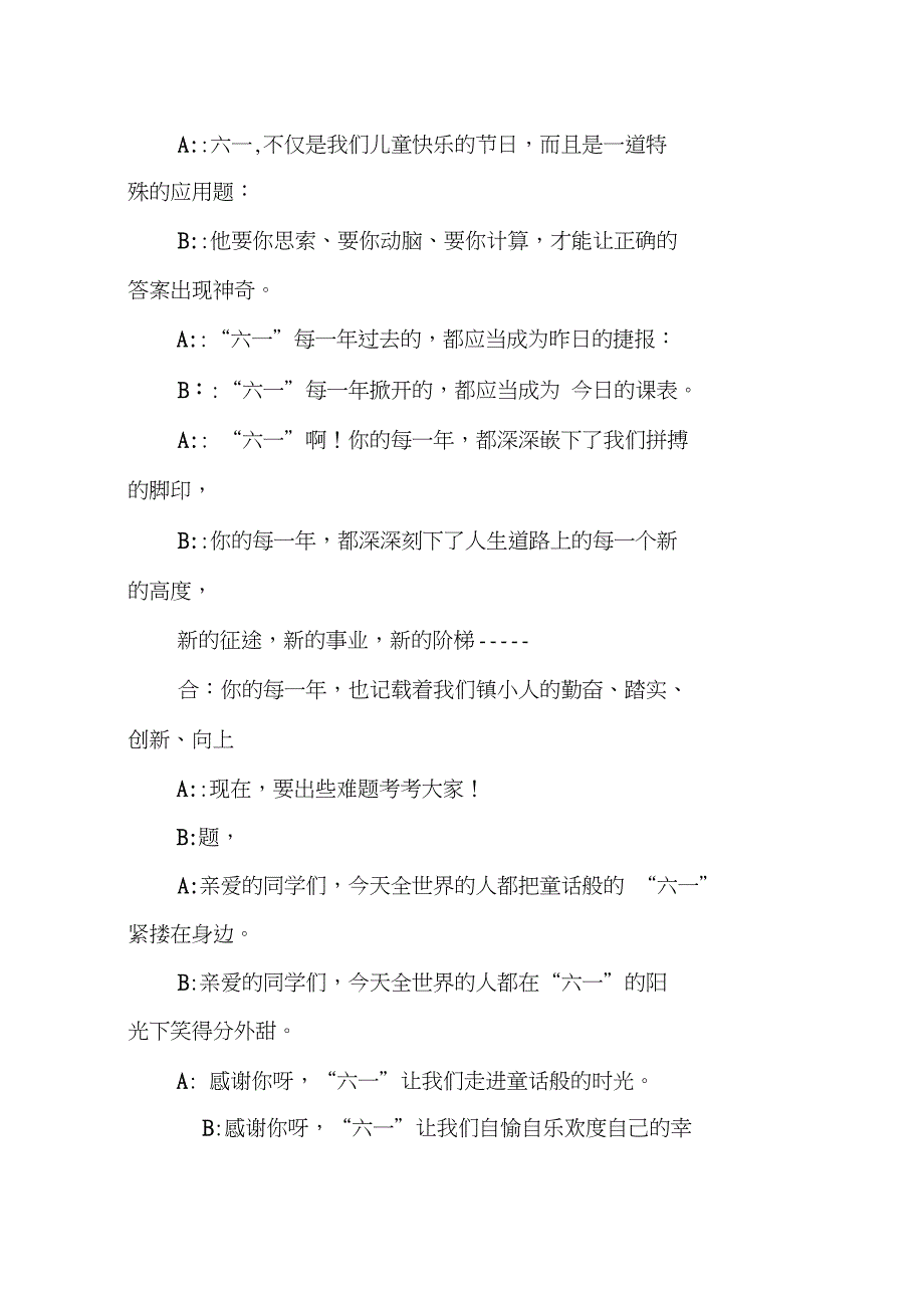 六一儿童节主题班会主持词_第3页